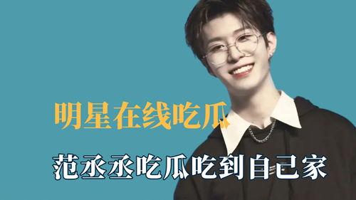 哪些是吃瓜的明星呢视频,揭秘那些热衷于八卦的明星